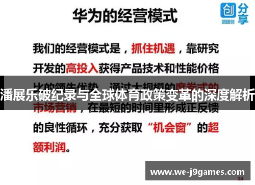 潘展乐破纪录与全球体育政策变革的深度解析 潘展乐破纪录与全球体育政策变革的深度解析