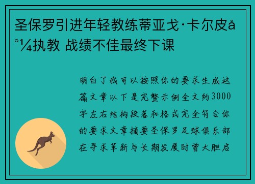圣保罗引进年轻教练蒂亚戈·卡尔皮尼执教 战绩不佳最终下课