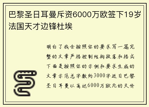 巴黎圣日耳曼斥资6000万欧签下19岁法国天才边锋杜埃 巴黎圣日耳曼斥资6000万欧签下19岁法国天才边锋杜埃