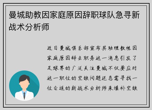 曼城助教因家庭原因辞职球队急寻新战术分析师 曼城助教因家庭原因辞职球队急寻新战术分析师