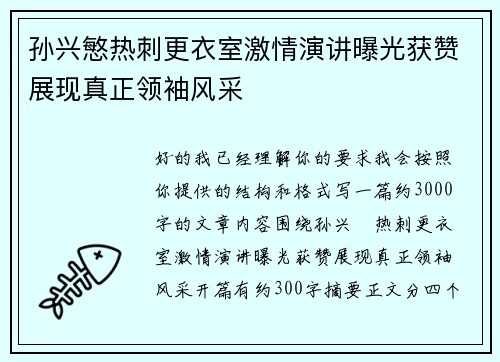 孙兴慜热刺更衣室激情演讲曝光获赞展现真正领袖风采 孙兴慜热刺更衣室激情演讲曝光获赞展现真正领袖风采