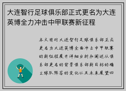 大连智行足球俱乐部正式更名为大连英博全力冲击中甲联赛新征程 大连智行足球俱乐部正式更名为大连英博全力冲击中甲联赛新征程