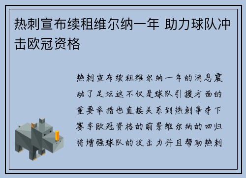 热刺宣布续租维尔纳一年 助力球队冲击欧冠资格 热刺宣布续租维尔纳一年 助力球队冲击欧冠资格